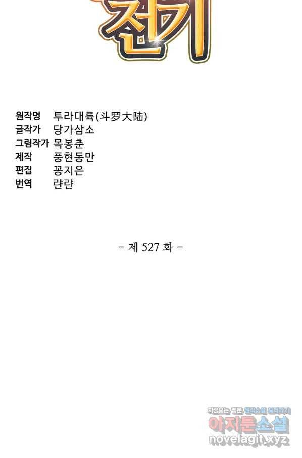 엘피스 전기:SOUL LAND 527화 7