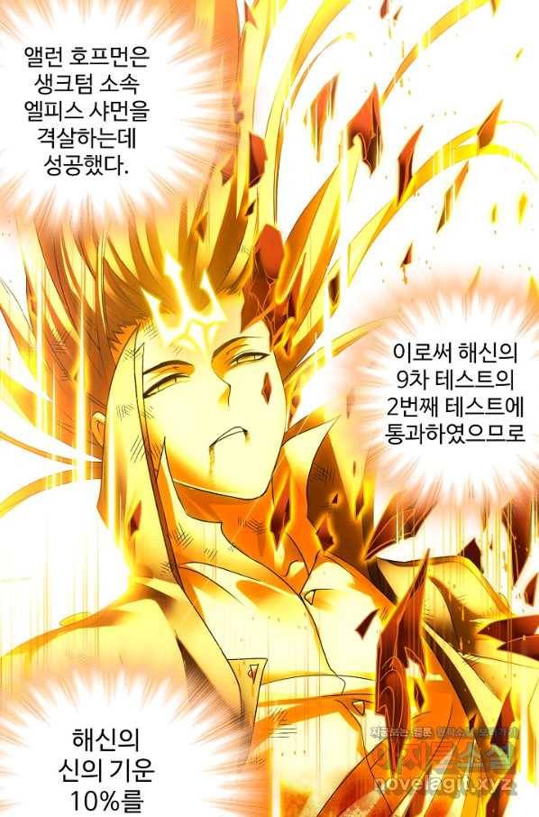 엘피스 전기:SOUL LAND 527화 33