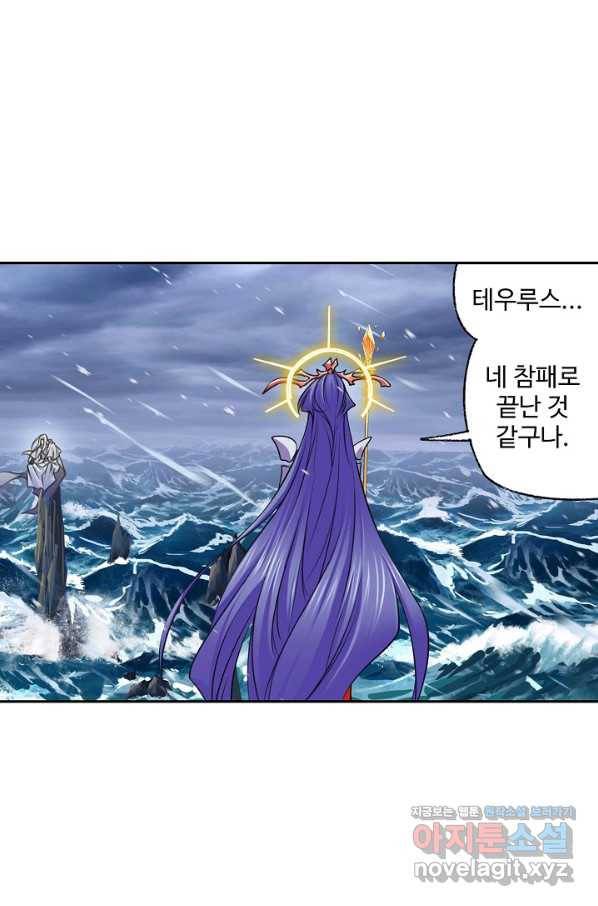 엘피스 전기:SOUL LAND 527화 40