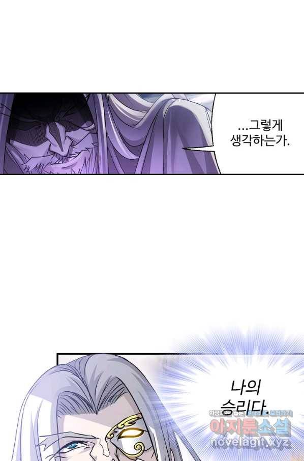 엘피스 전기:SOUL LAND 527화 41