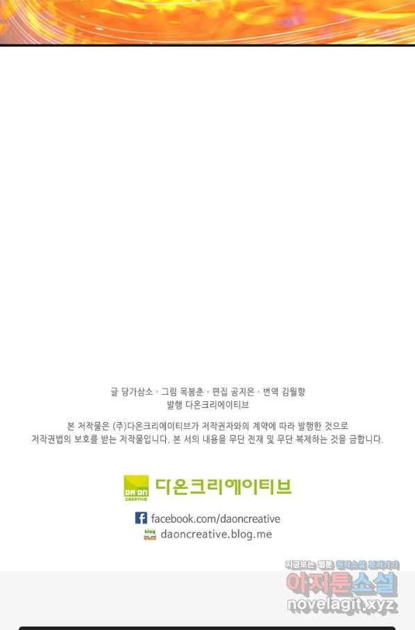 엘피스 전기:SOUL LAND 527화 64