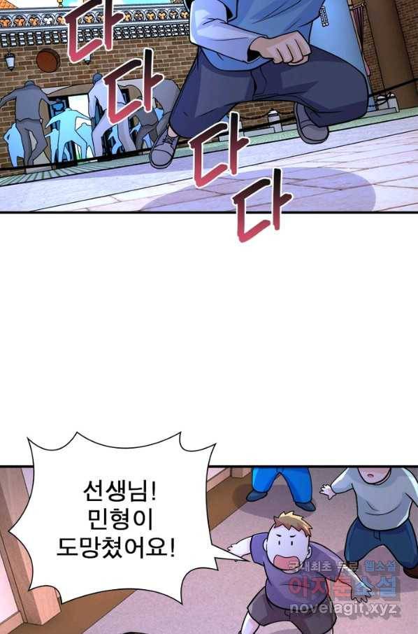링 오브 가디언 183화 35
