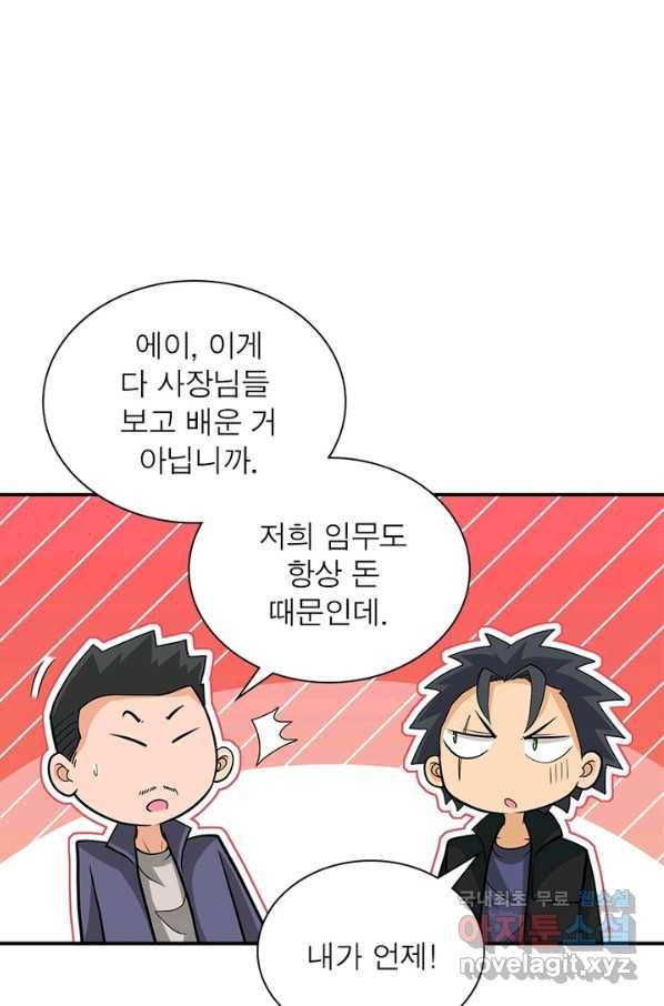 링 오브 가디언 183화 48