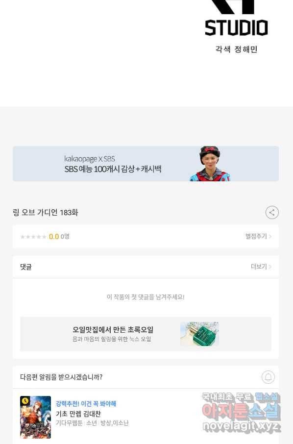 링 오브 가디언 183화 67