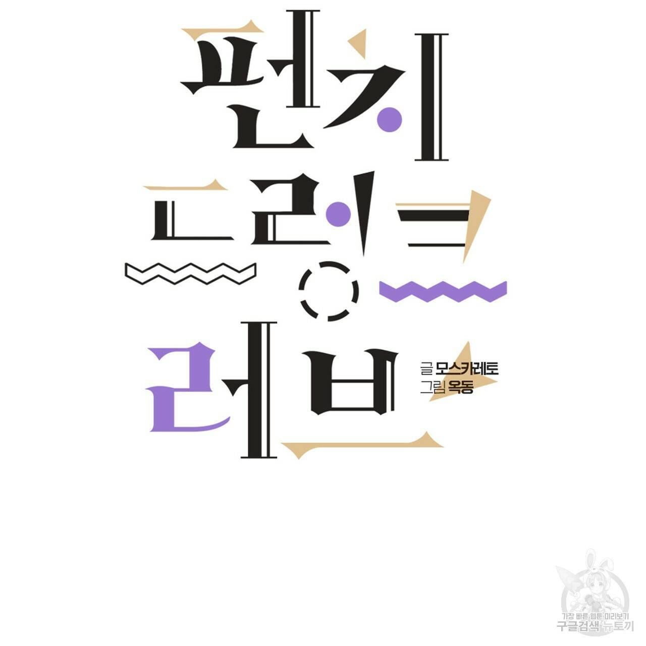 펀치 드렁크 러브 16화 22