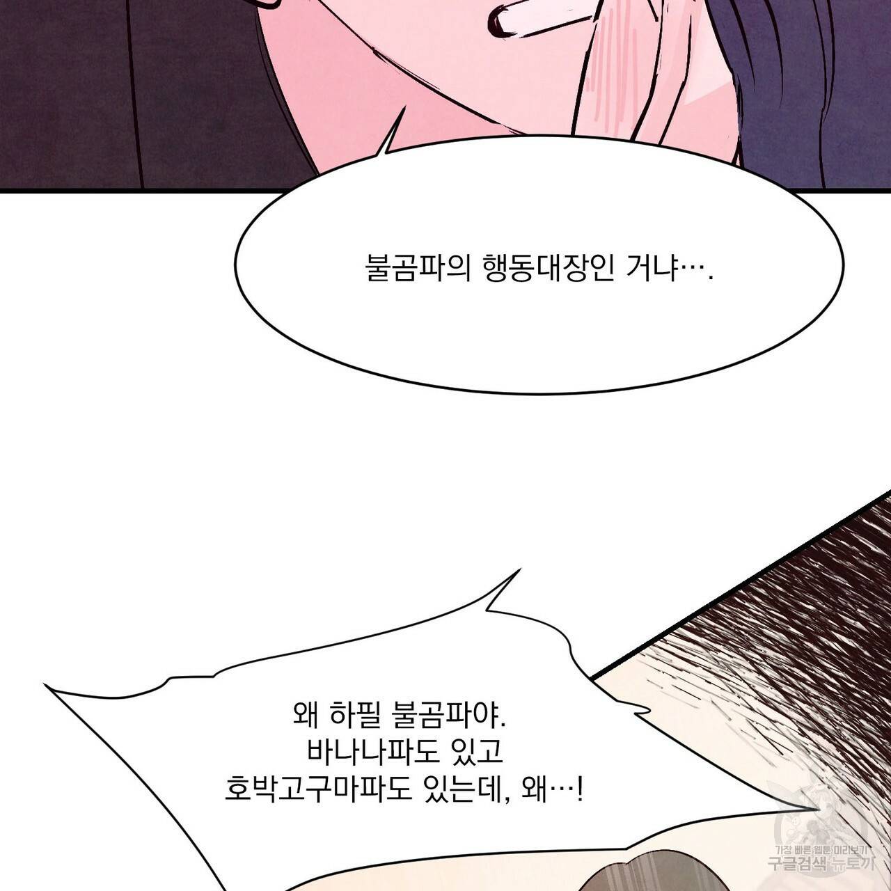펀치 드렁크 러브 16화 45