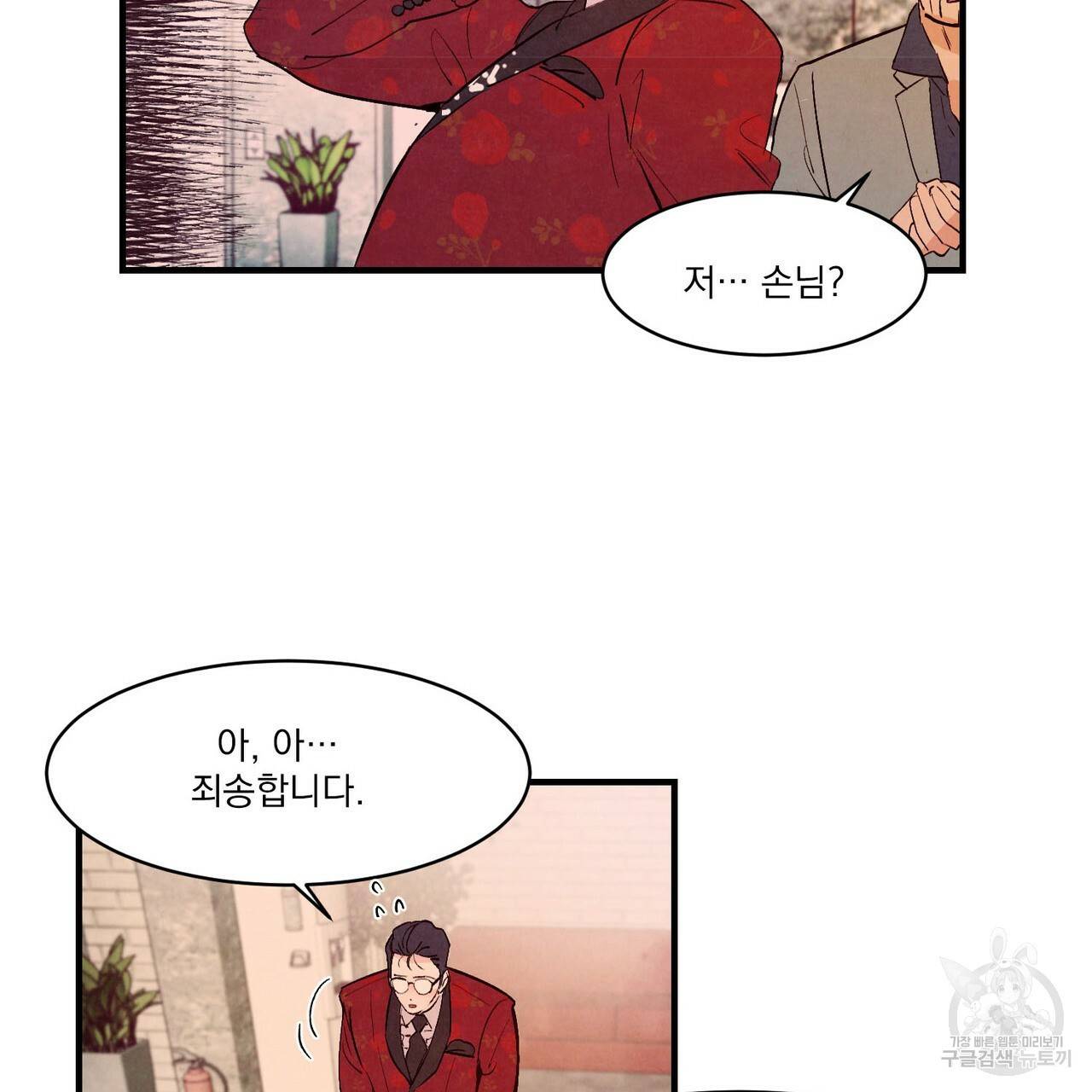 펀치 드렁크 러브 16화 48