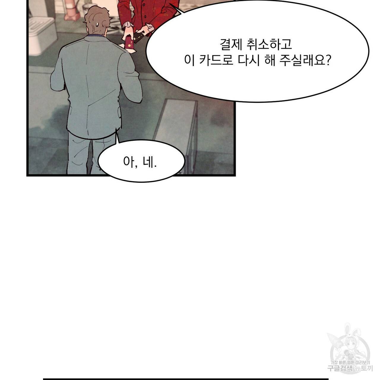 펀치 드렁크 러브 16화 49