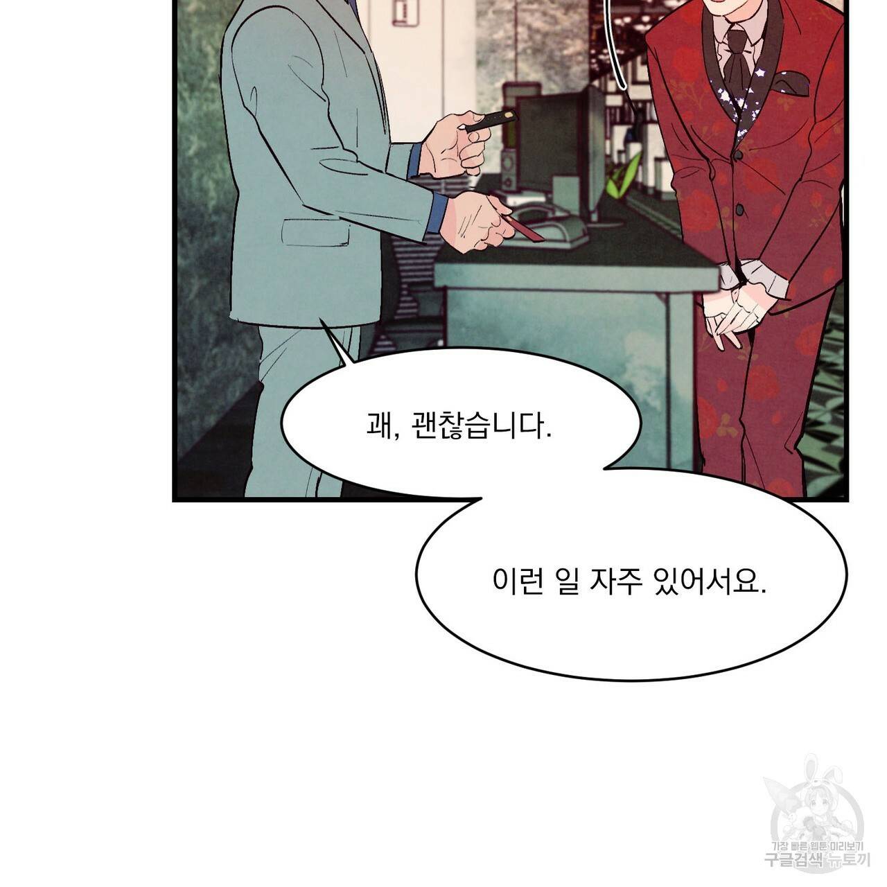 펀치 드렁크 러브 16화 52