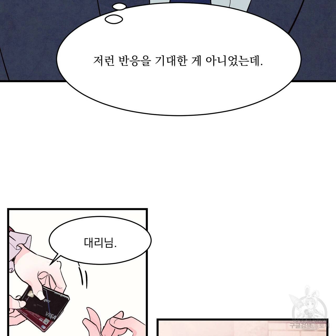펀치 드렁크 러브 16화 59