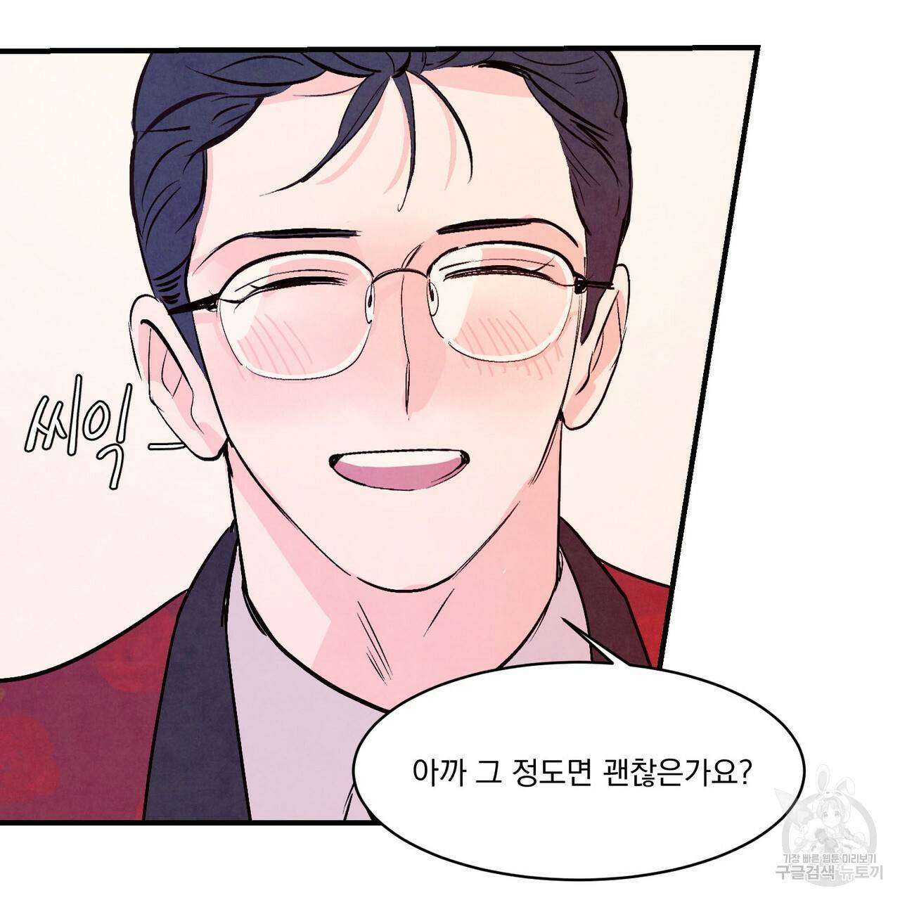 펀치 드렁크 러브 16화 61