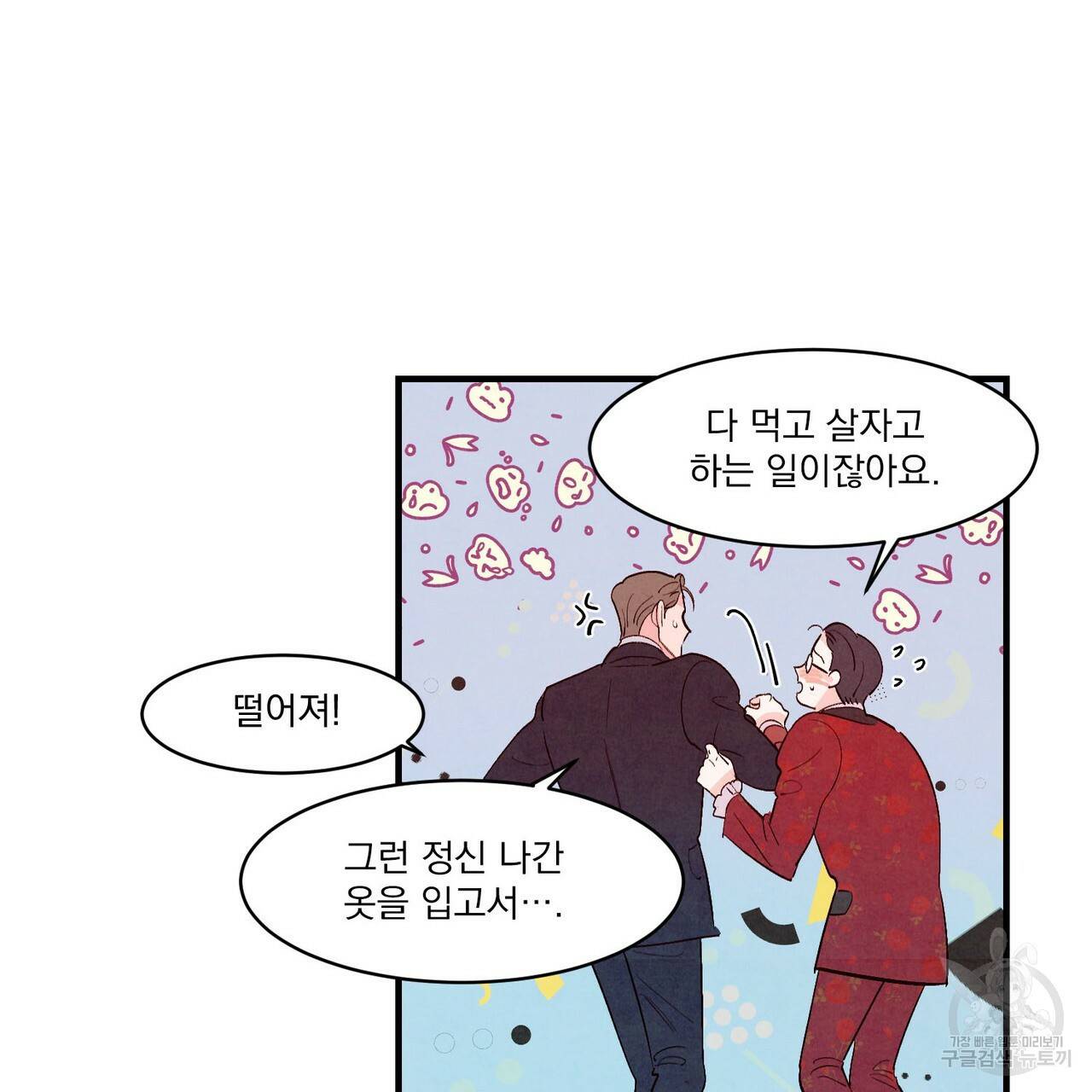 펀치 드렁크 러브 16화 67