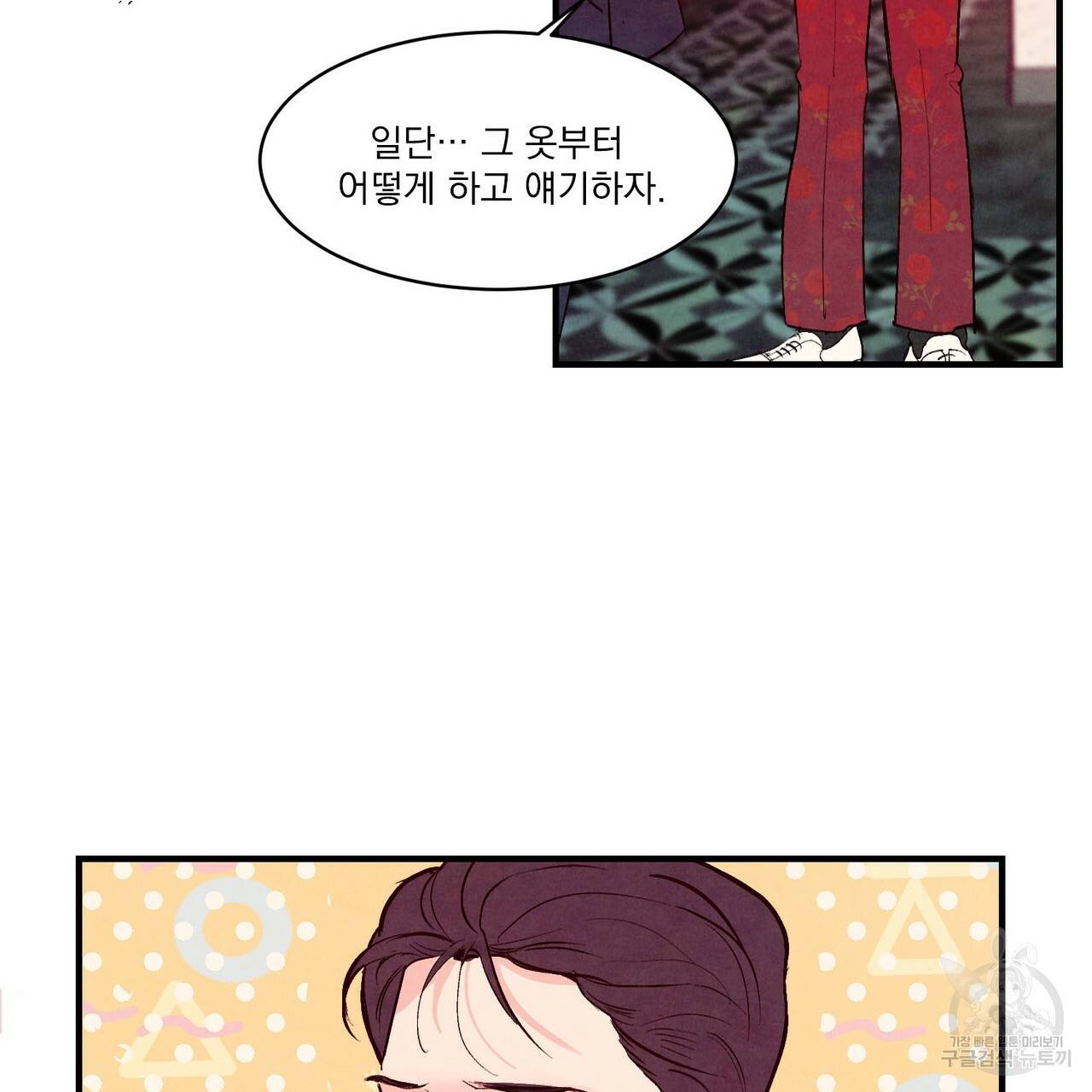 펀치 드렁크 러브 16화 71