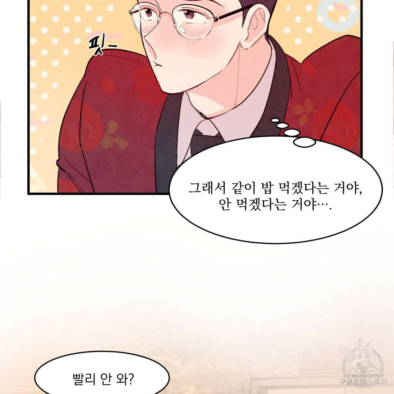 펀치 드렁크 러브 16화 72