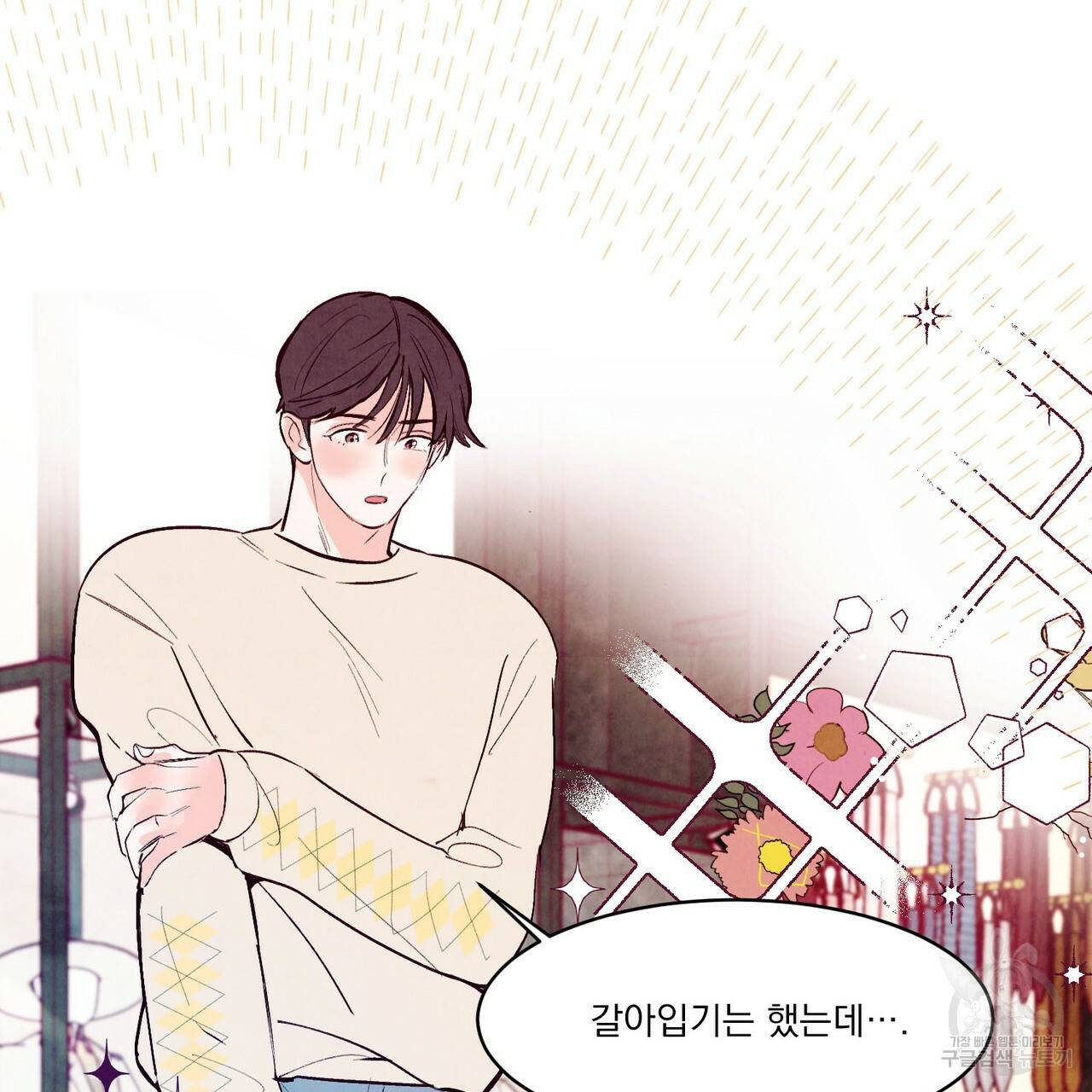 펀치 드렁크 러브 16화 82