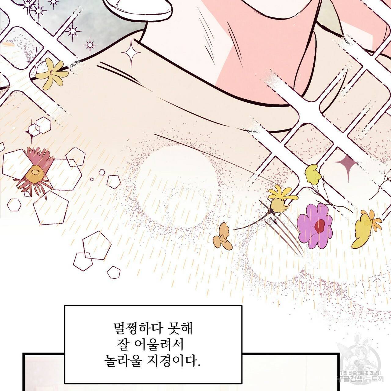 펀치 드렁크 러브 16화 84