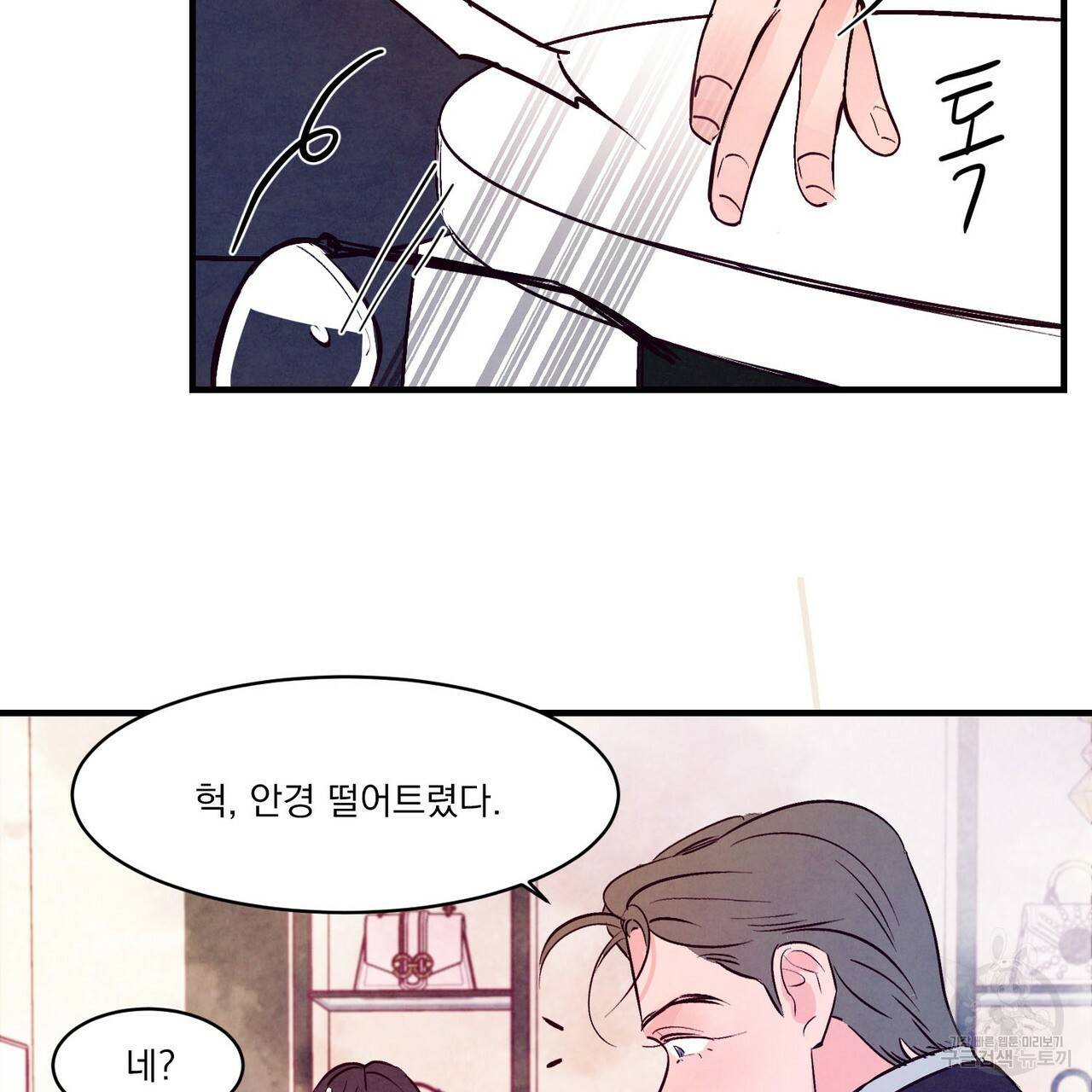펀치 드렁크 러브 16화 89