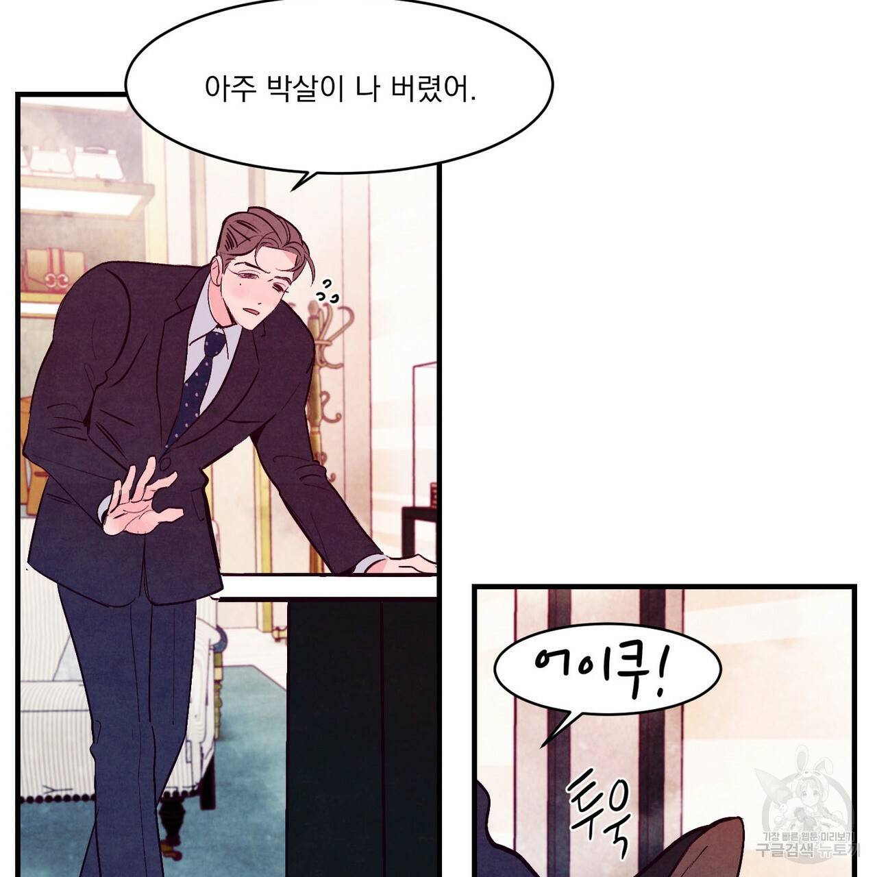 펀치 드렁크 러브 16화 91