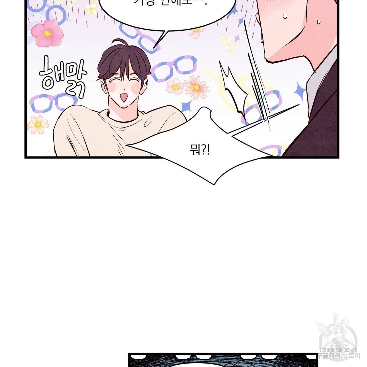펀치 드렁크 러브 16화 97