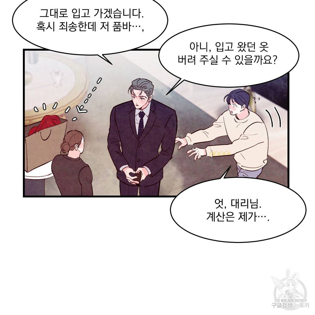 펀치 드렁크 러브 16화 99