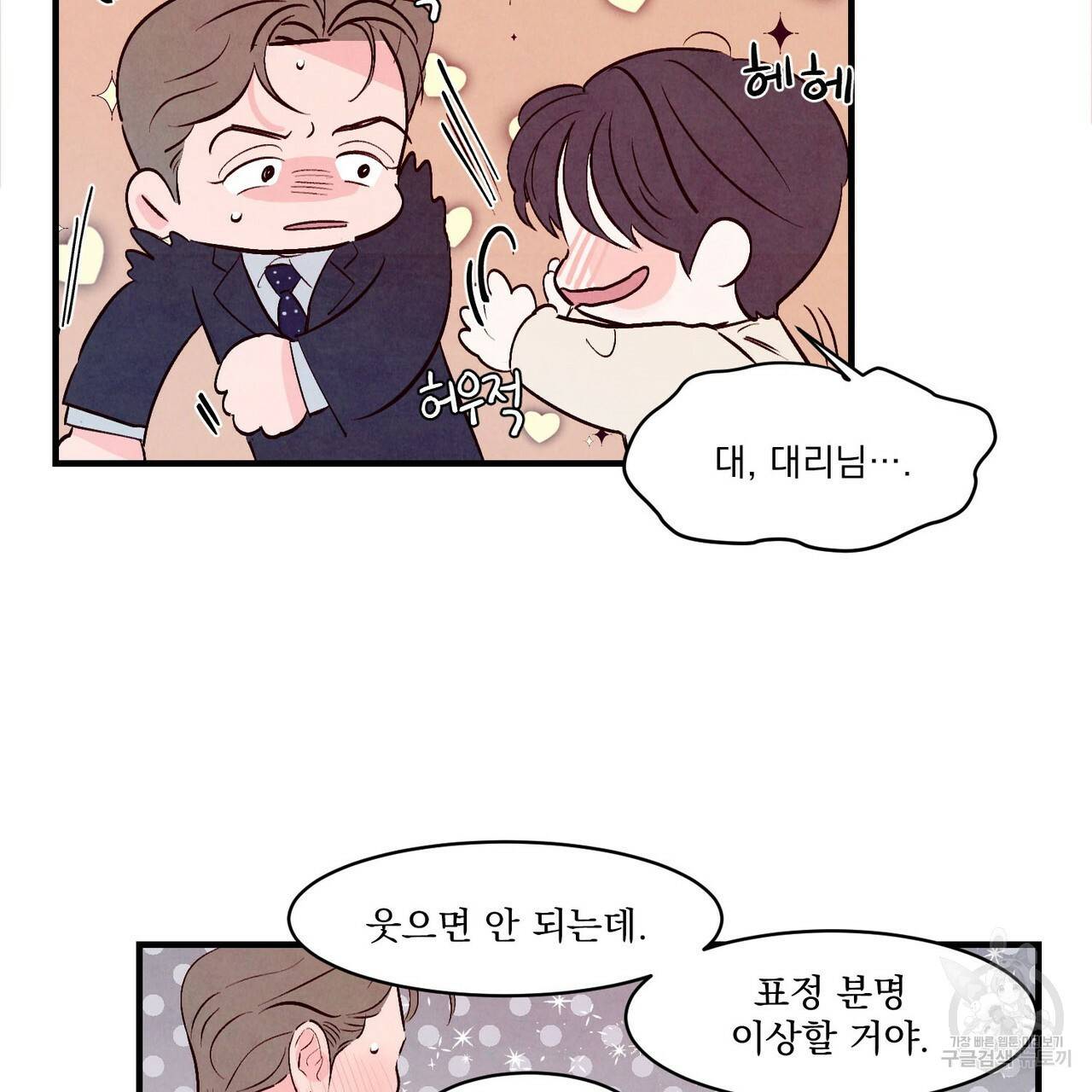 펀치 드렁크 러브 16화 105