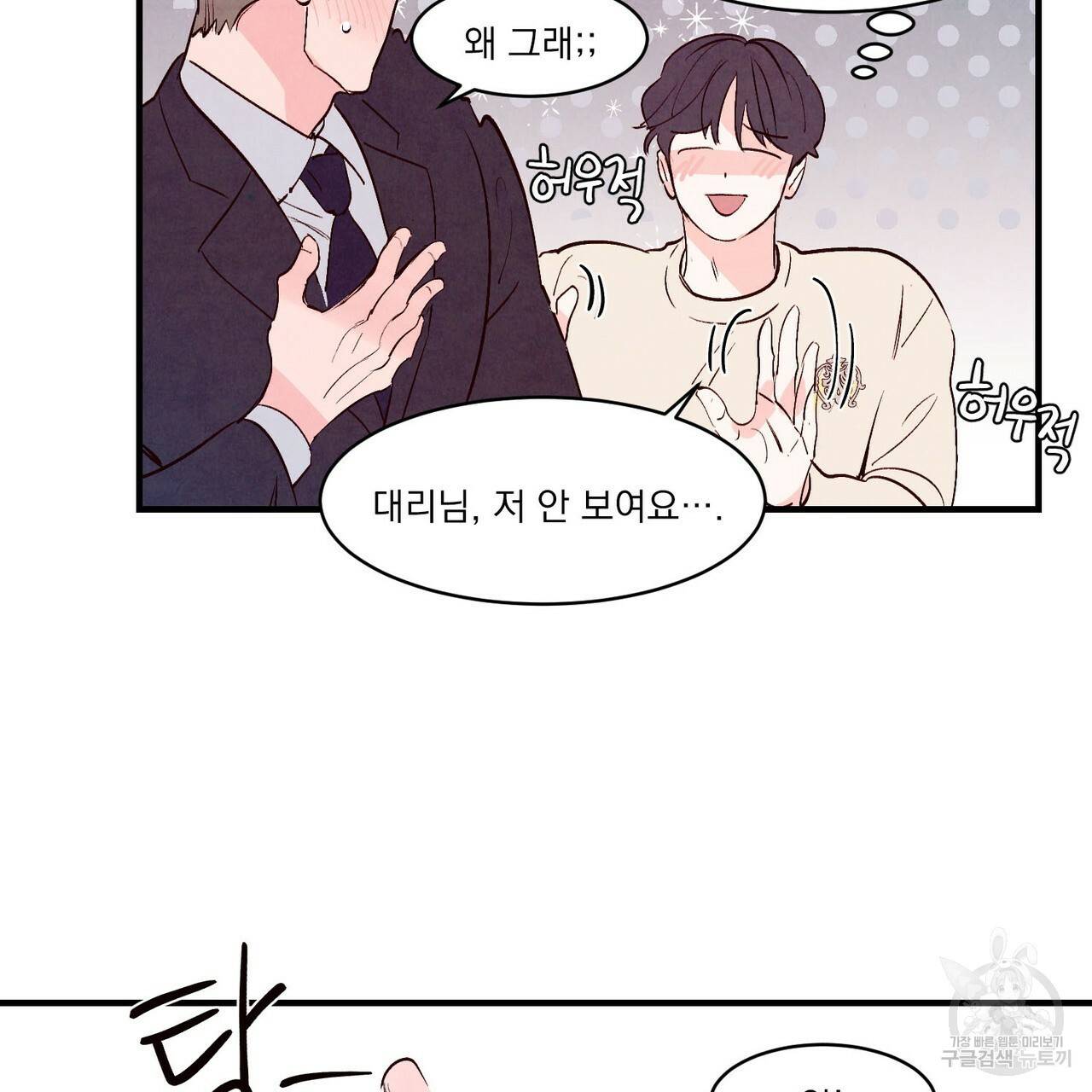펀치 드렁크 러브 16화 106