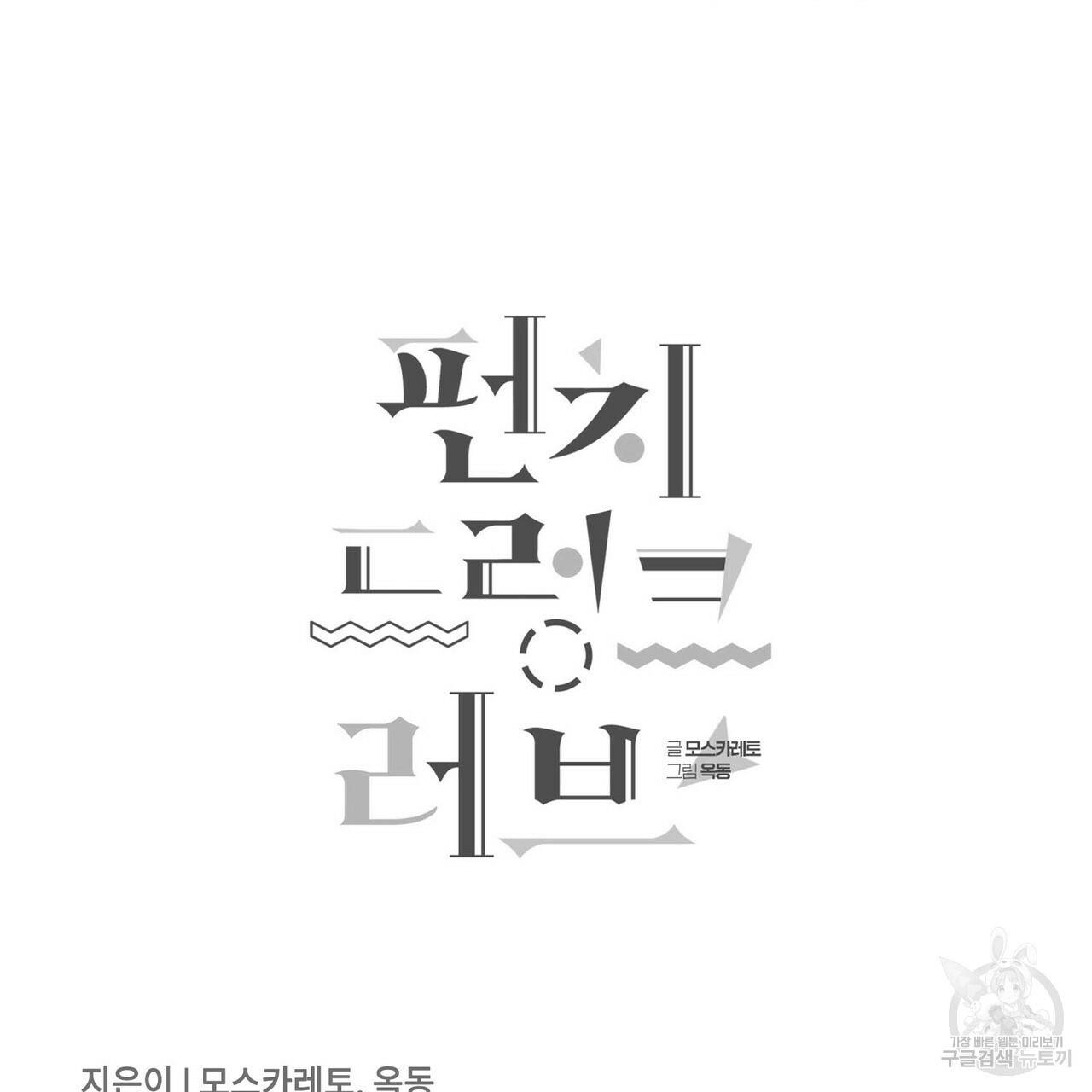 펀치 드렁크 러브 16화 116