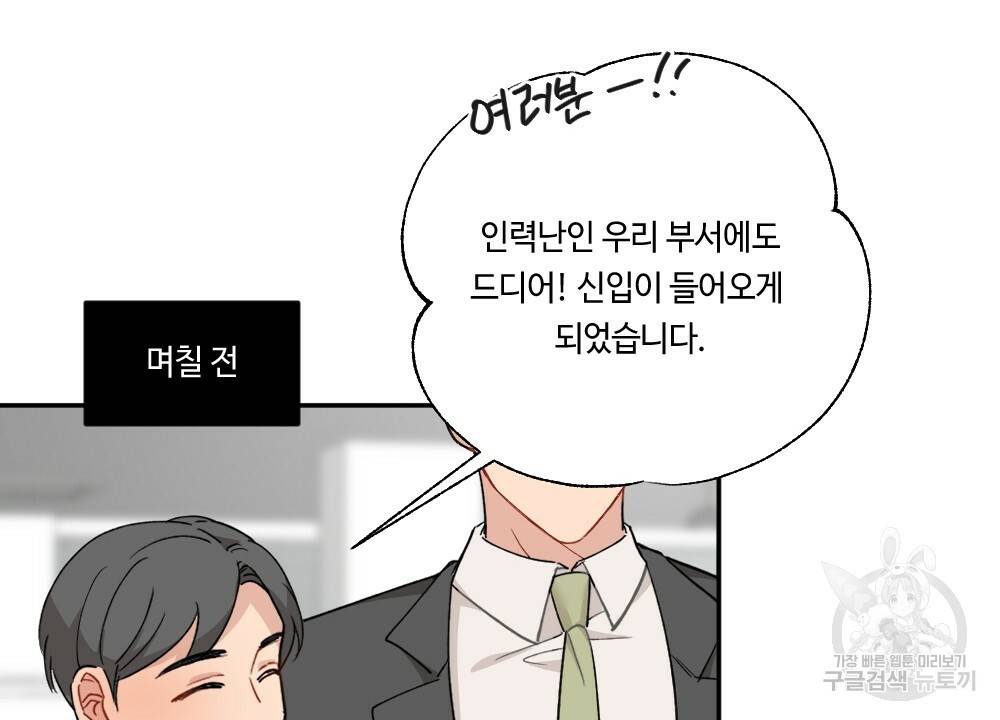 월간 가슴 대리님의 우유 맛 프롤로그 16