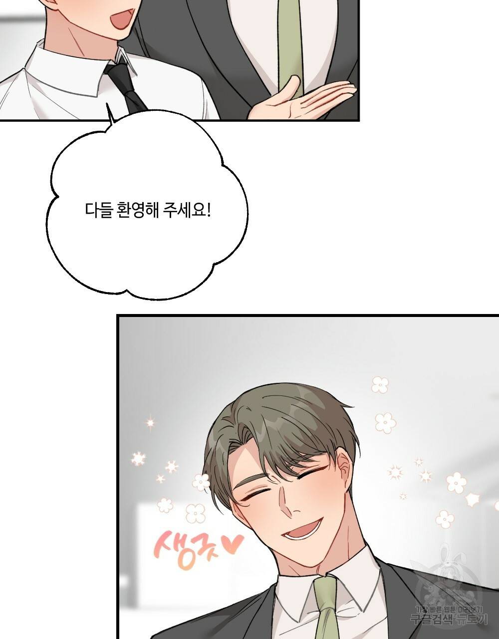 월간 가슴 대리님의 우유 맛 프롤로그 17