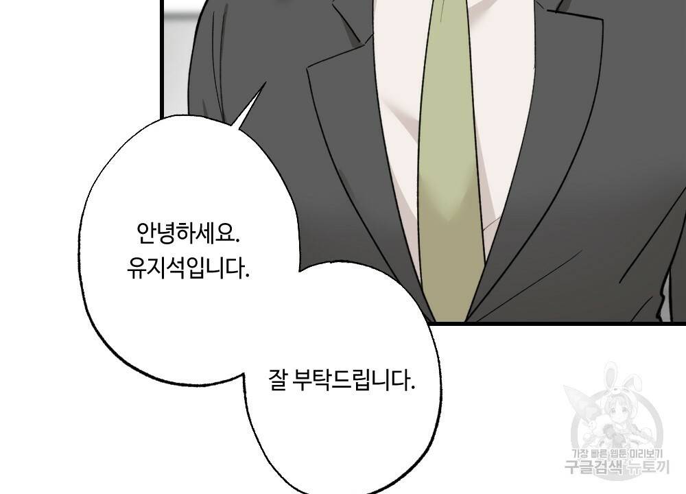 월간 가슴 대리님의 우유 맛 프롤로그 18