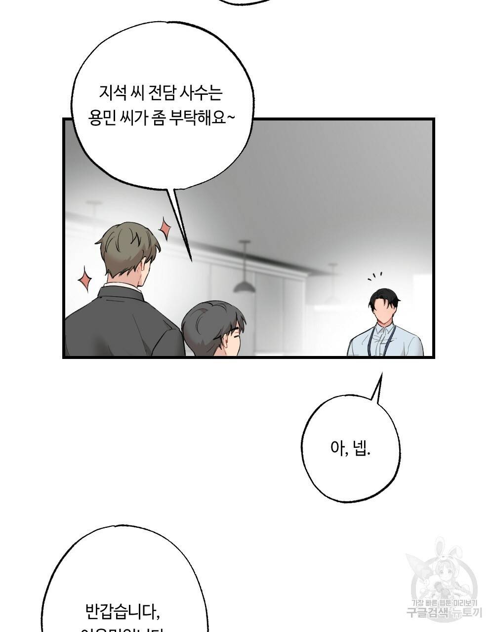 월간 가슴 대리님의 우유 맛 프롤로그 19