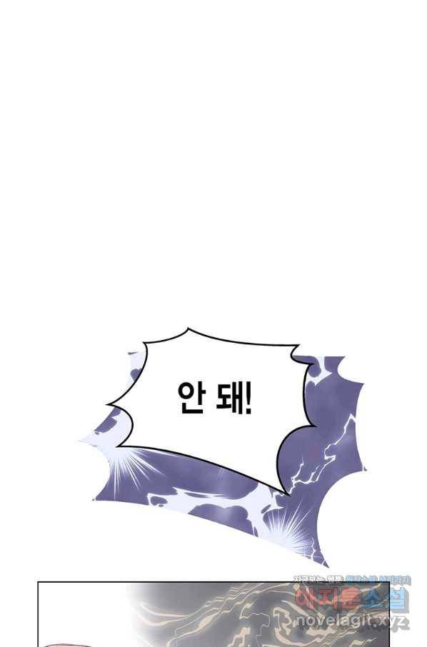 네 곁에도 어쩌면 62화 1