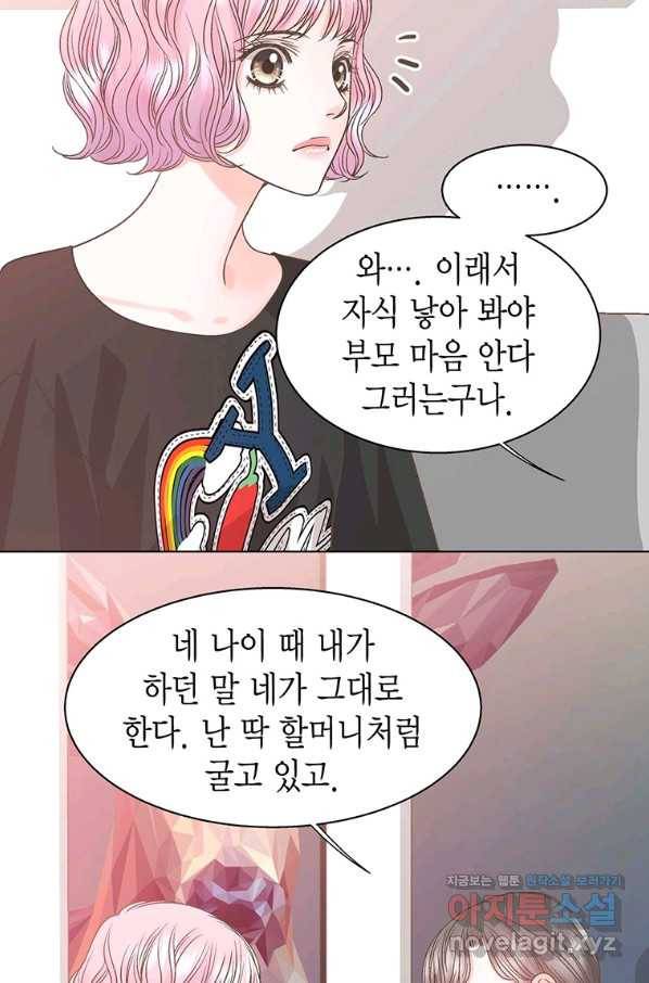 네 곁에도 어쩌면 62화 9