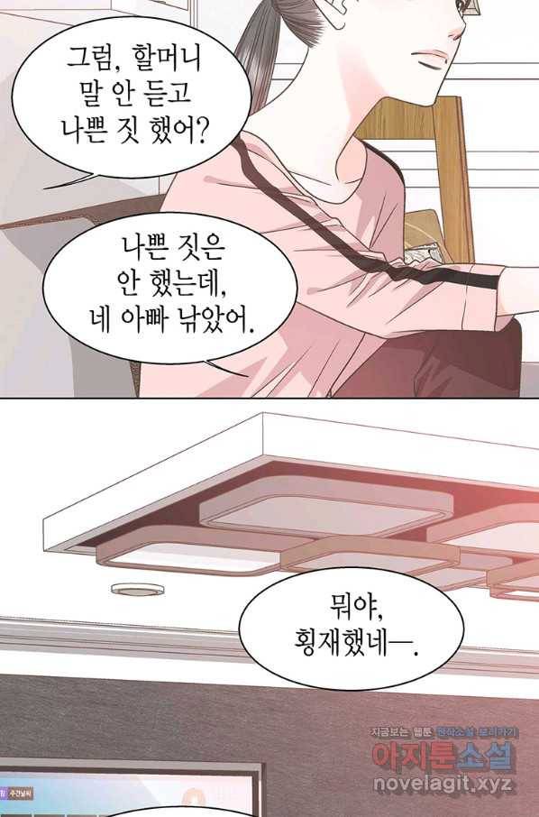 네 곁에도 어쩌면 62화 11