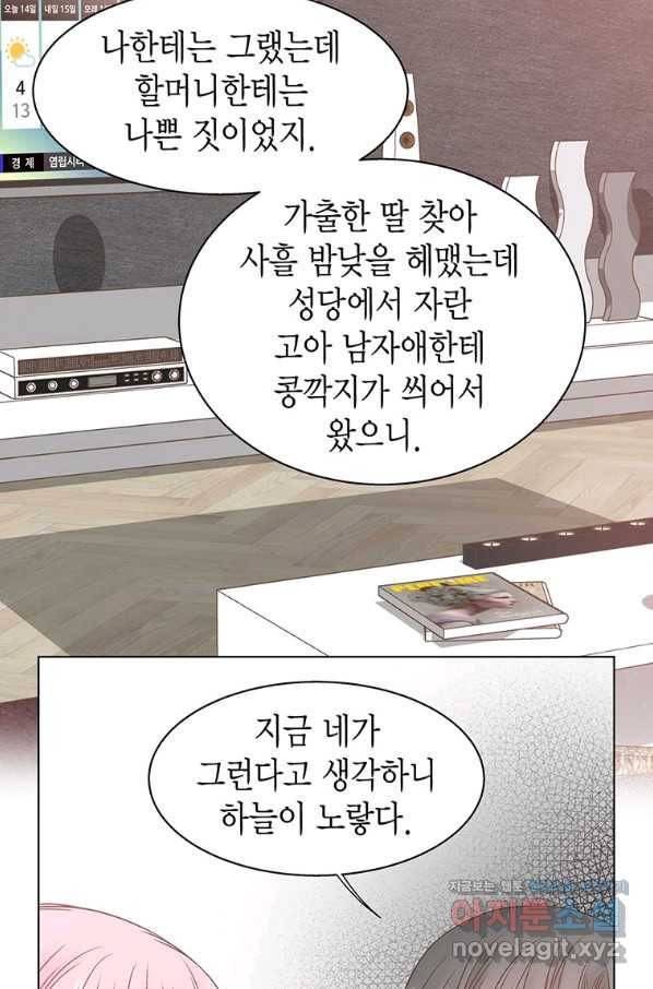네 곁에도 어쩌면 62화 12
