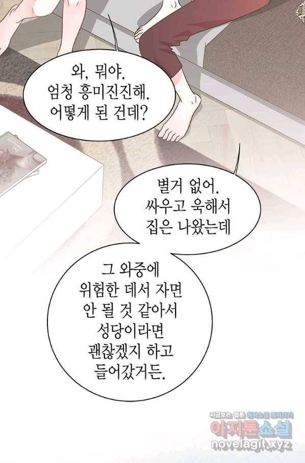 네 곁에도 어쩌면 62화 14