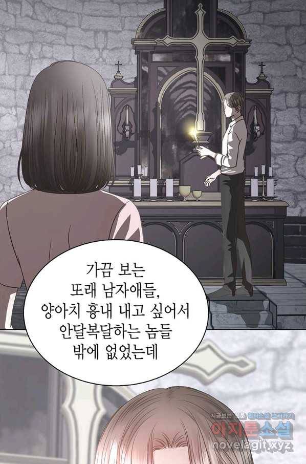 네 곁에도 어쩌면 62화 16