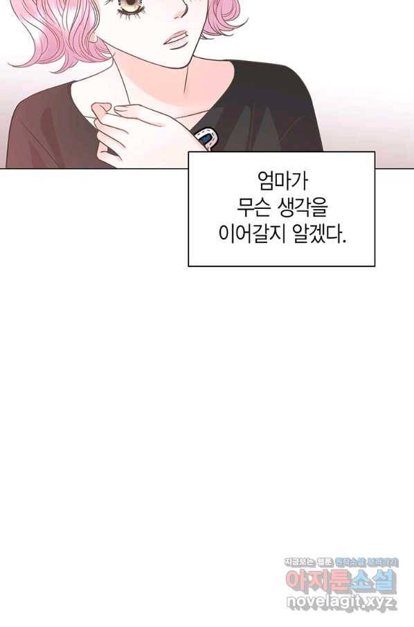 네 곁에도 어쩌면 62화 23