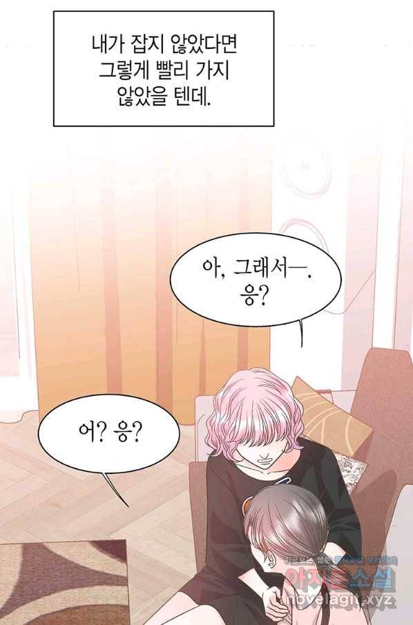 네 곁에도 어쩌면 62화 24