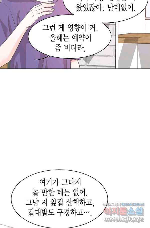 네 곁에도 어쩌면 62화 32