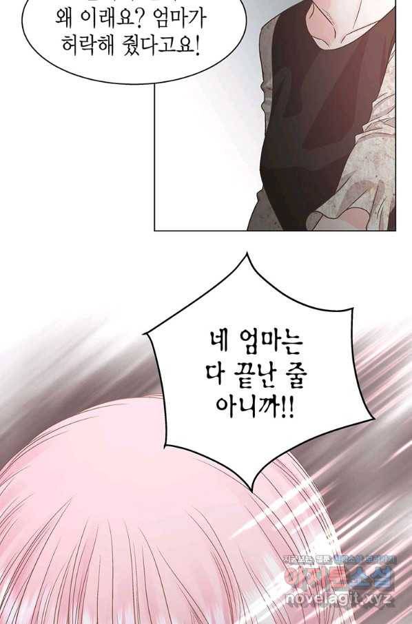 네 곁에도 어쩌면 62화 55