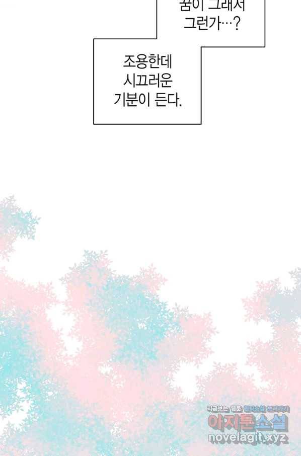 네 곁에도 어쩌면 62화 62