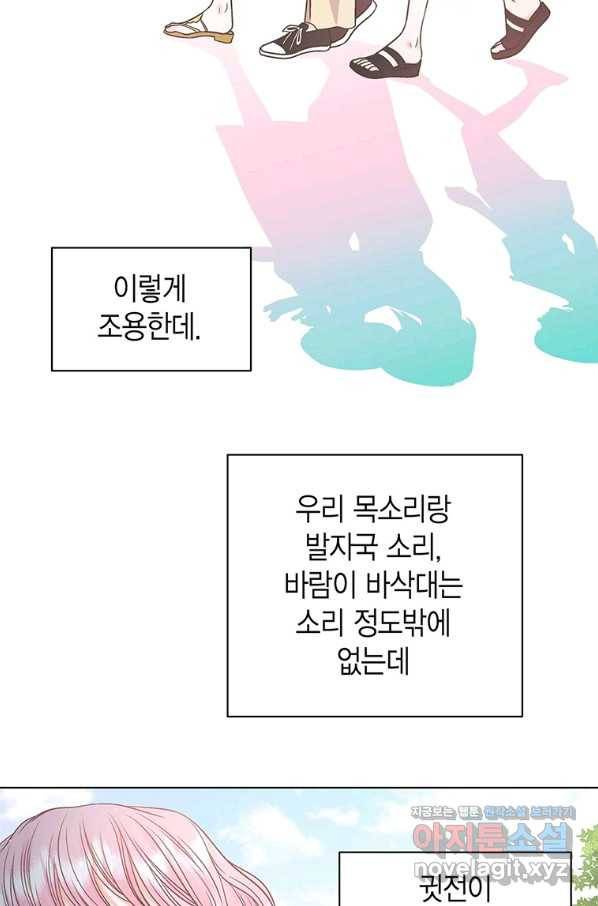 네 곁에도 어쩌면 62화 64