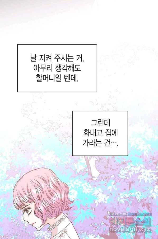 네 곁에도 어쩌면 62화 67