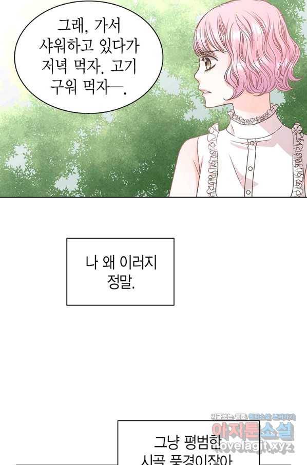 네 곁에도 어쩌면 62화 71