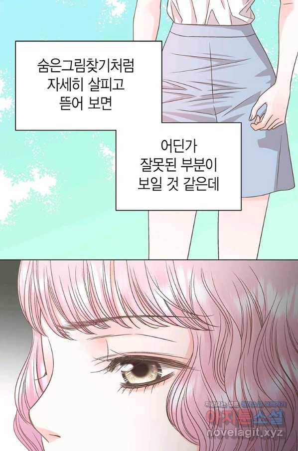네 곁에도 어쩌면 62화 76