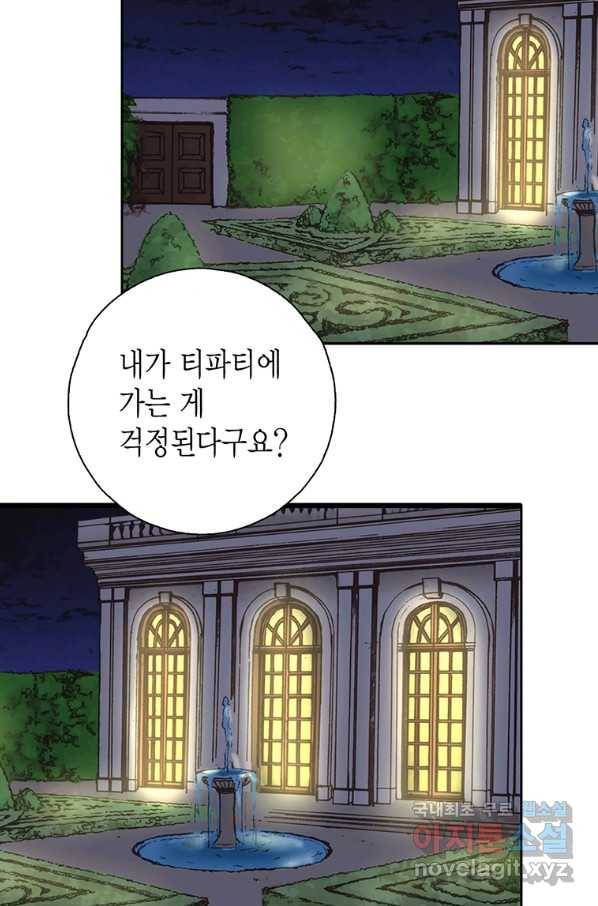 에뷔오네 83화 3