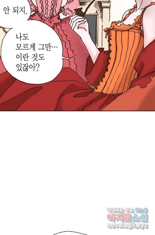 에뷔오네 83화 5