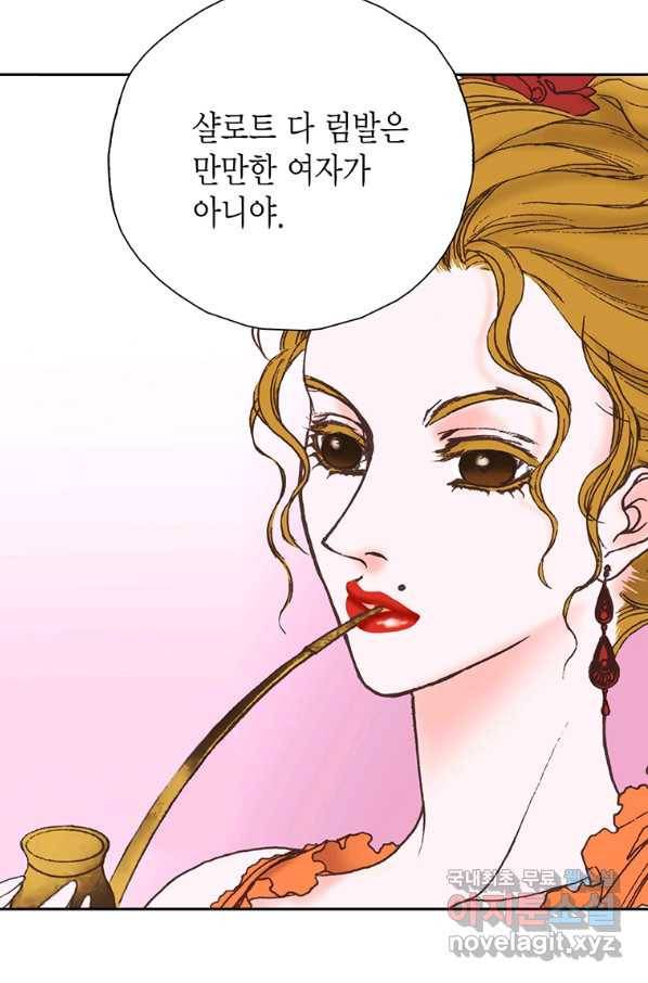 에뷔오네 83화 6
