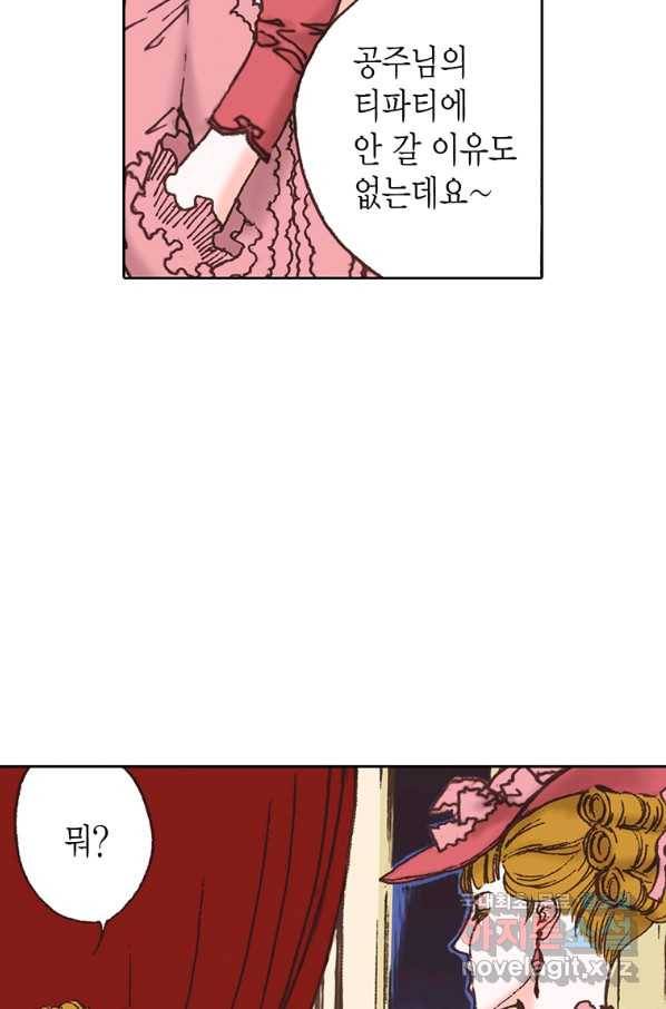 에뷔오네 83화 8